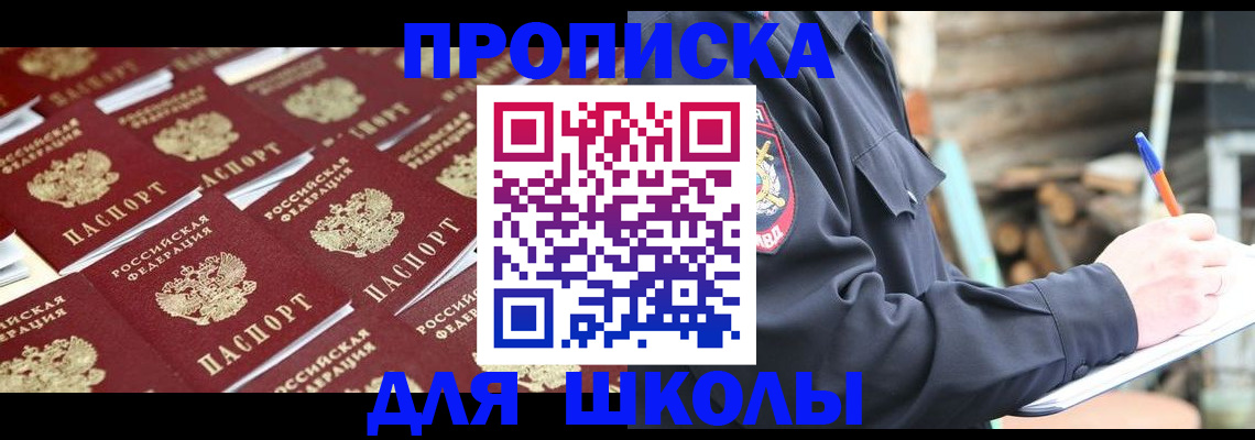 прописка для школы в Чистополье