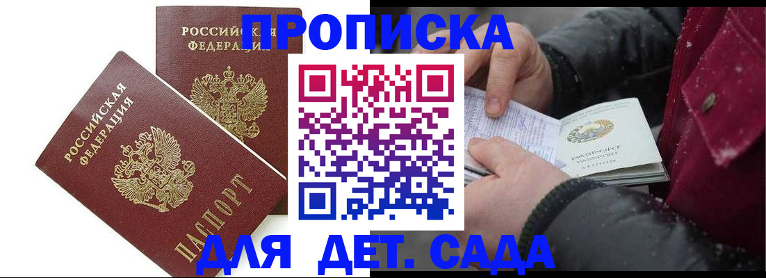 прописка для школы в Чистополье