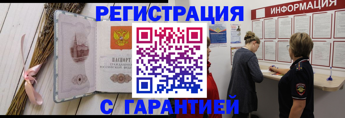 временная регистрация для школы в Чистополье